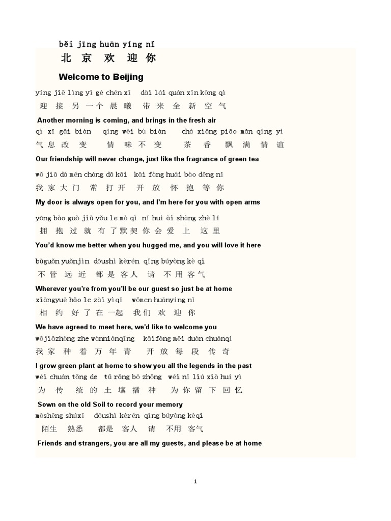 北京欢迎你歌词汉语拼音翻译 Pdf