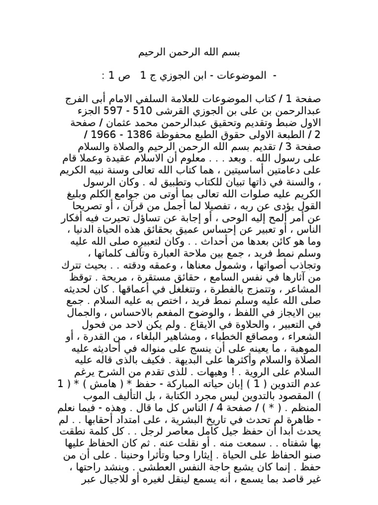 رسالة عبدالله بن صالح المسعودي في احاديث الترغيب والترهيب