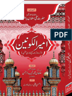 Ameer Ul Kaunain Urdu Book With Persian Text by Sultan Ul Arifeen Hazrat Sakhi Sultan Bahoo