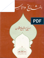 المشايخ والاستعمار.pdf