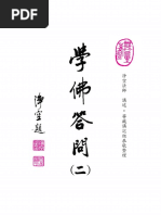 佛法修证心要 元音老人
