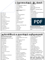 ஆரோக்கியம் தொலைக்கும் இடங்கள் PDF