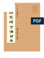 《不問罪福_念佛皆生》.pdf