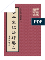 《印光大師精要法語》 PDF