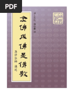 《念佛成佛是佛教》 PDF