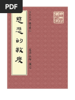 《慈悲的救度》.pdf
