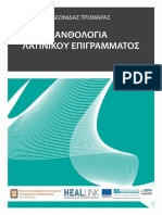 Anthology of Latin Epigrams - in Greek