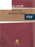 Bangla Banan PDF