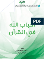 أحباب الله PDF