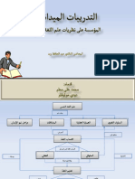 التدريبات علم اللغة النفسي