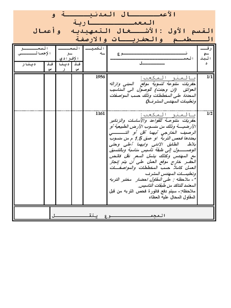 10Arabic Civil Works BoQ