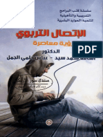 الاتصال التربوي ... رؤية معاصرة.pdf