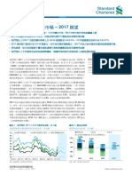 China Onshore Fixed Income Market 2017 Outlook