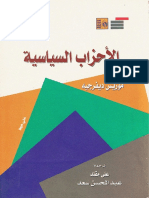 الأحزاب السياسية - موريس ديفرجيه PDF