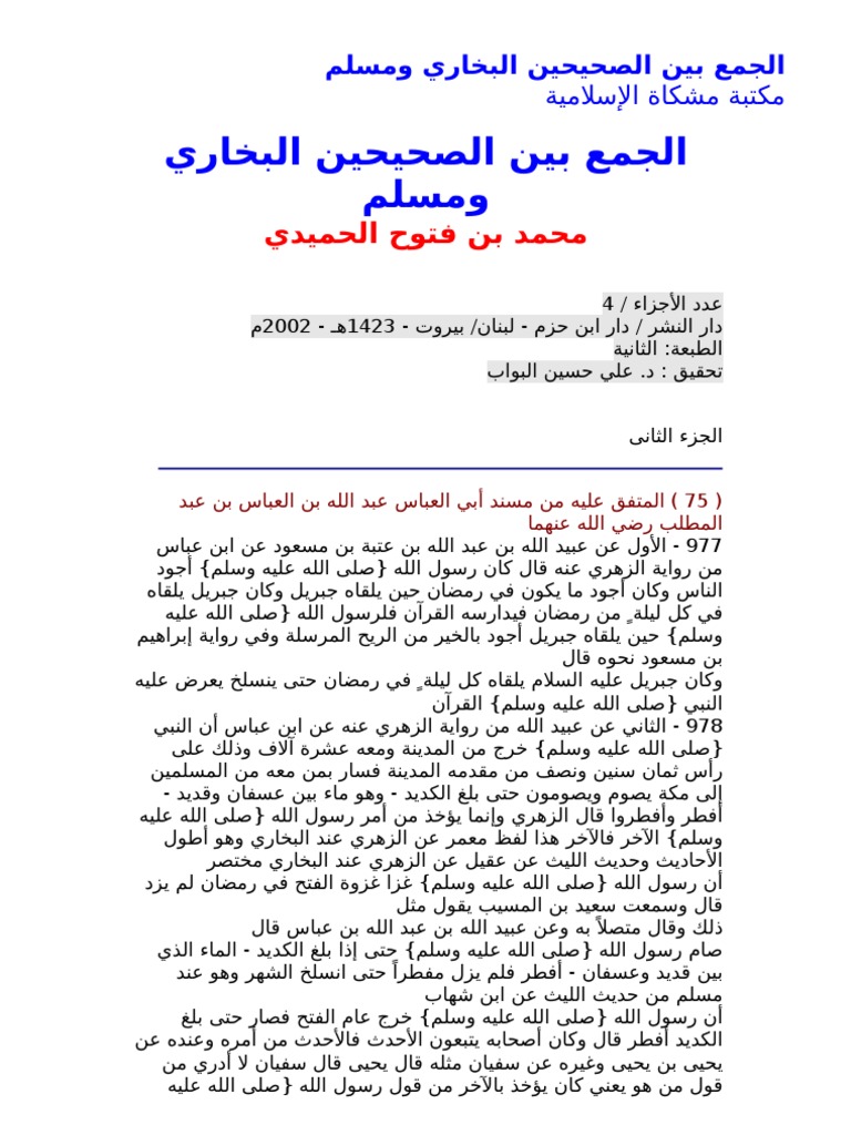 الجمع بين الصحيحين 2 Pdf