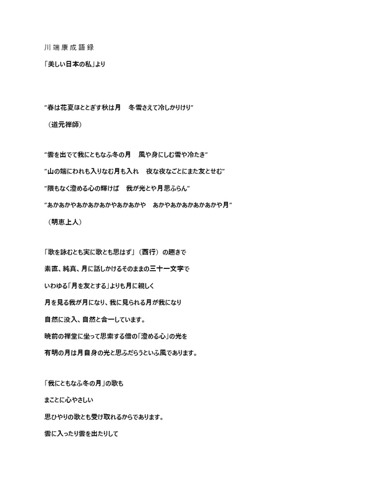 美しい日本の私 美しい日本の私 (角川ソフィア文庫) | 川端 康成 |本 | 通販