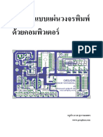 PCB Design PDF
