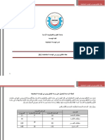 Me Study Plan 2013 Arabic_الخطة الاسترشادية