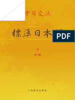 标日中级下册 PDF