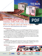 สัมมนา Underground cable PDF