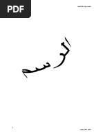 فيزياء أعضاء الجسم البشري
