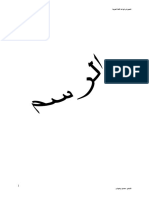 Langue Arabe PDF