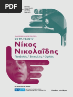 Δημήτρης Δανίκας 100 Ταινίες Που Αγάπησα PDF | PDF