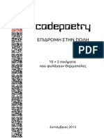 Codepoetry - Επιδρομή Στην Πόλη