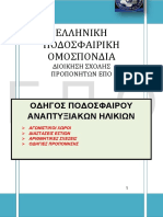Odigos Anaptyxis Ilikion 2011 PDF