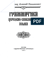 Alipiy Gamanovich Grammatika Tserkovno-Slavyansk