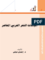 إحسان عباس - اتجاهات الشعر العربي المعاصر.pdf
