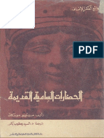 الحضارات السامية القديمة PDF