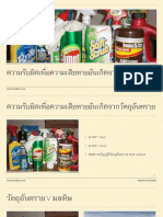 ความรับผิดเพื่อความเสียหายอันเกิดจากวัตถุอันตราย