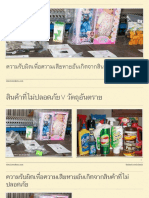 ความรับผิดเพื่อความเสียหายอันเกิดจากสินค้าที่ไม่ปลอดภัย