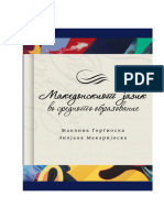 Македонскиот јазик во средното образование kniga PDF