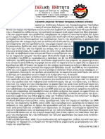 ΟΙ ΕΡΓΑΖΟΜΕΝΟΙ ΔΕΝ ΕΧΟΥΝ ΑΝΑΓΚΗ ΤΕΤΟΙΕΣ ΣΥΝΔΙΚΑΛΙΣΤΙΚΕΣ ΗΓΕΣΙΕΣ