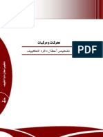 تشخيص أعطال دائرة التكييف PDF