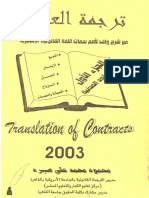 كتاب ترجمة العقود مع شرح واف لأهم سمات اللغة القانونية  الانجليزية Prof. Sabra Book.pdf