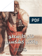 فكر كأرسطو واكتب كشكسبير #إليك_كتابي.pdf