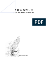 봉선교재_우빠니샤드-권3(V1.0)-1