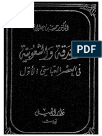 الزندقة والشعوبية في العصر العباسي الأول PDF