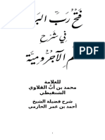 فتح رب البريه في شرح نظم الآجرومية