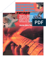 Jean Mark Belkadi - Techincal Exercises For Guitar - 2006 - Rus - Final PDF