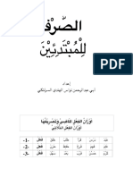 Dammaj Sarf Book 1.pdf