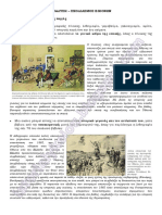 90796432 Οδηγίες επεξεργασίας πηγών εικόνων PDF