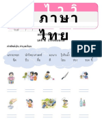 ป.2 ภาษาไทย บทที่ ๗ นักคิดสมองใส