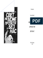 Vesna Denčić Svet Ne Može Propasti Bez Nas PDF