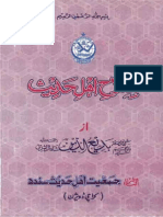 Islaah e Ahle Hadeeth PDF