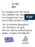 Ύμνος εις την Ελευθερίαν.pdf