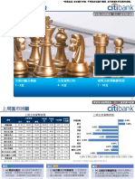 FX Insight From Citibank in Chinese